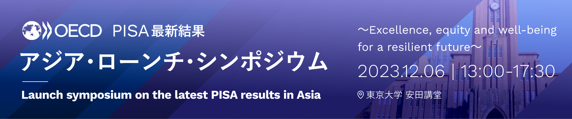 Launch symposium on the latest PISA results in Asia～Excellence, equity and well-being for a resilient future～のバナー画像